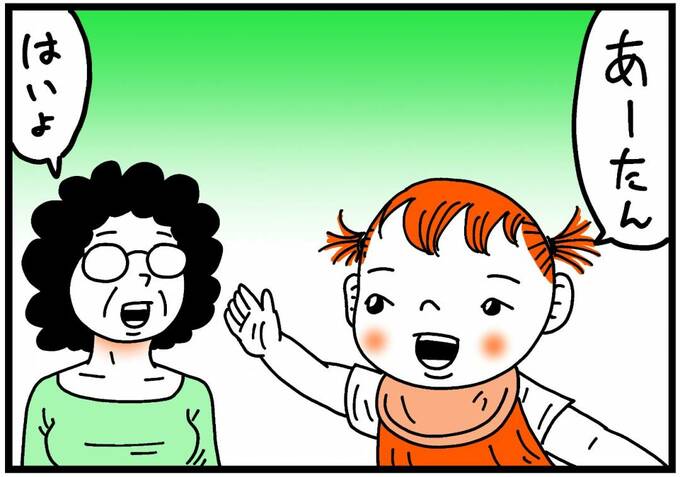 おばあちゃんのことをあーちゃんと呼ぶ様子