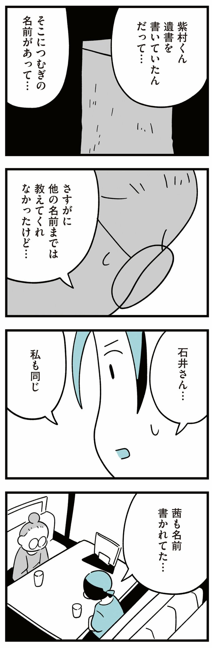 娘はいじめなんてやってない11話-4