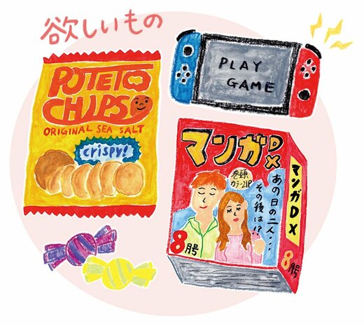 欲しいものイラスト