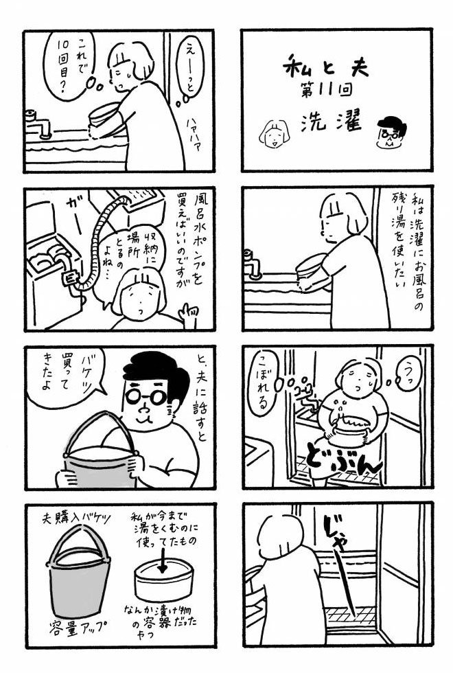私と夫　第11回　洗濯　マンガ1