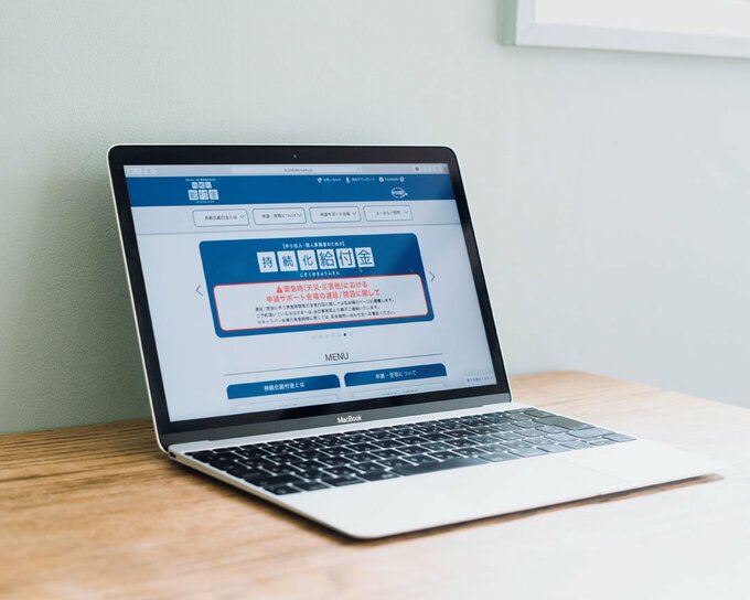 給付金の画面を開いているパソコン