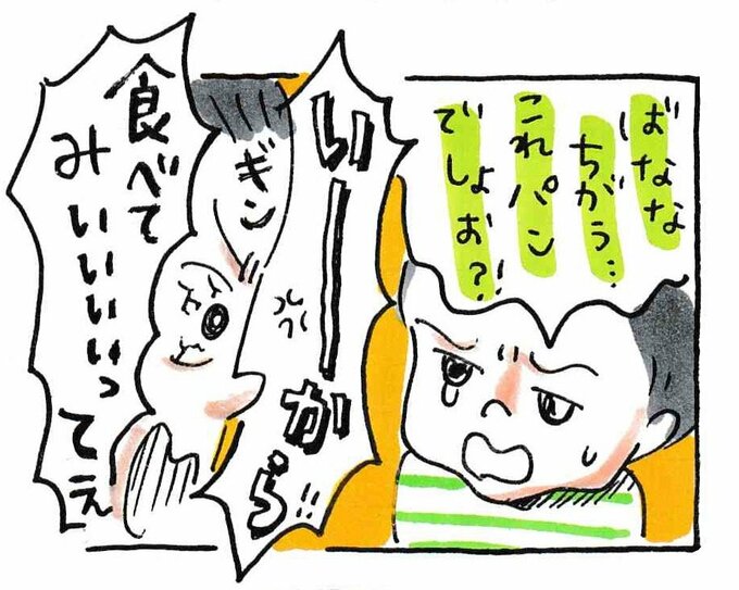 ばななちがう・・・これパンでしょお？！