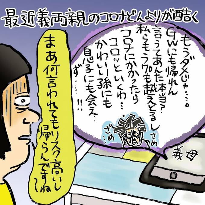 義実家とオンライン通話したら ホラー映画 大盛のぞみの子育て漫画 第79回 Esseonline エッセ オンライン