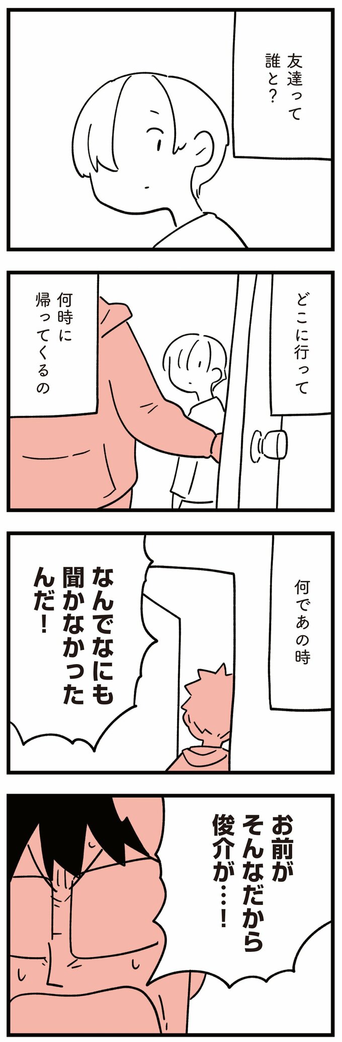 娘はいじめなんてやってない5話-6