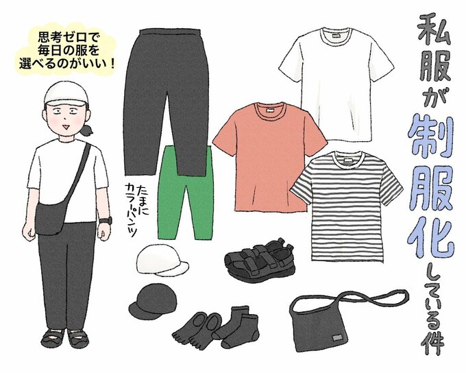 私服が制服化したイラスト