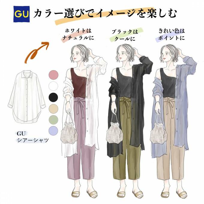 カラー選びでイメージを楽しむ