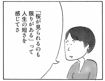 40歳未婚、知人の一言で人生の「タイムリミット」を痛感するように…＜『ヒトミさんの恋』第2話＞