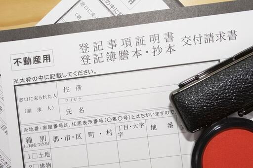 不動産の登記申請