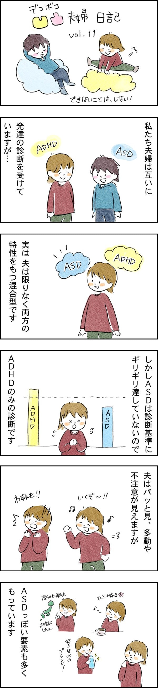 発達障害漫画1