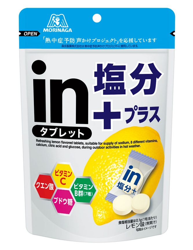 塩分タブレット