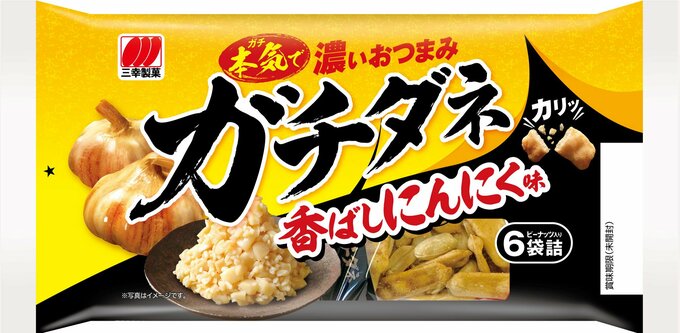 ガチダネ