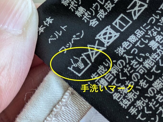 帽子の洗濯表示