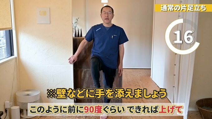 壁につかまり、右足を前に90度くらいまで上げ、20秒静止する