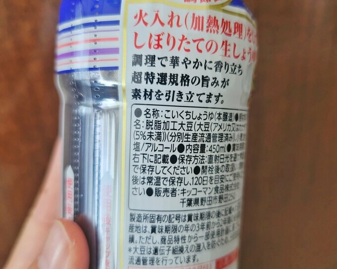 しょうゆの表示