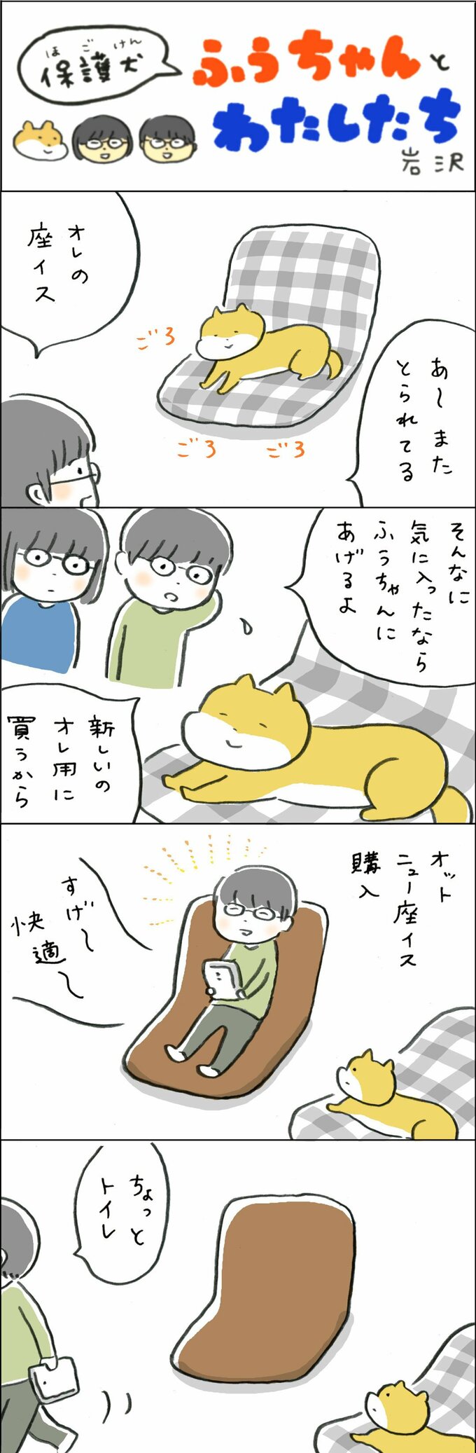 座布団に座ってわが物顔のワンコその1