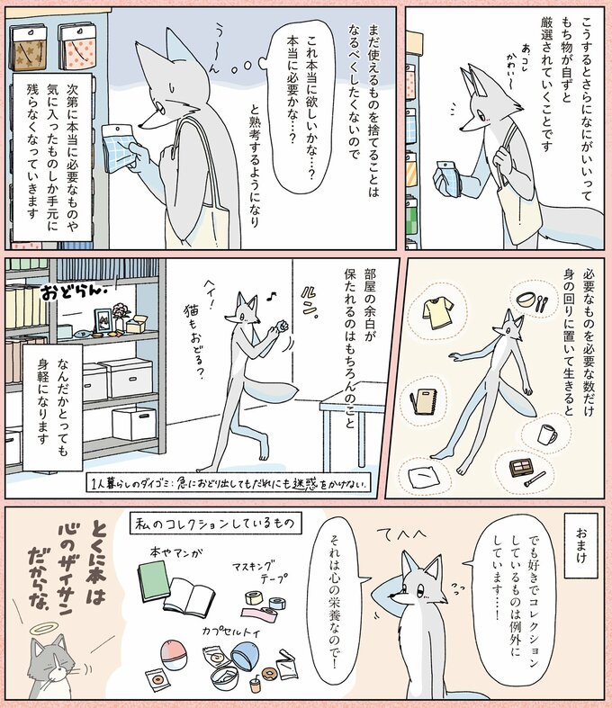 元・片づけられない漫画家の 心地よい暮らし製作所