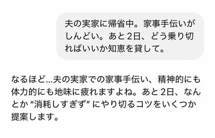 義実家帰省のモヤモヤをAIに相談したら「ナイスなひと言」を教えてくれた：家事手伝い問題