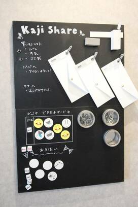 家事が一目瞭然の「家事シェアボード」で毎日がスムーズに