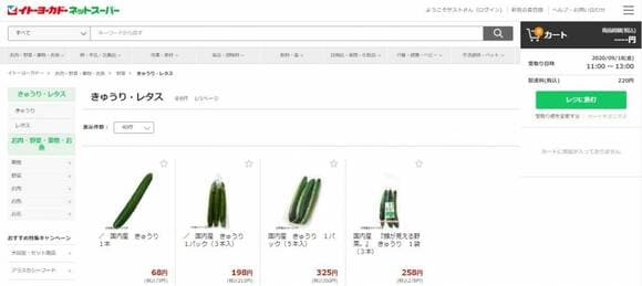 イトーヨーカドーネットスーパー