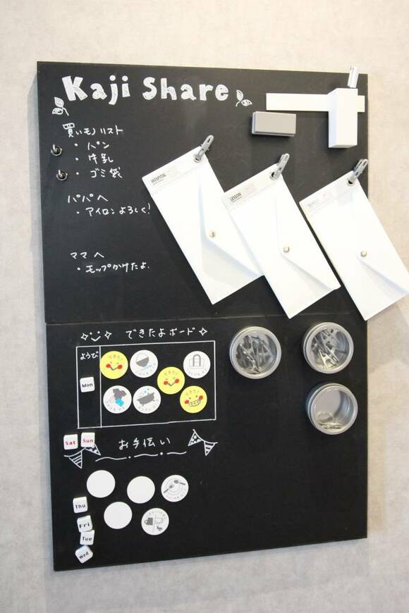 黒いマグネットボードで作成した家事シェアボード
