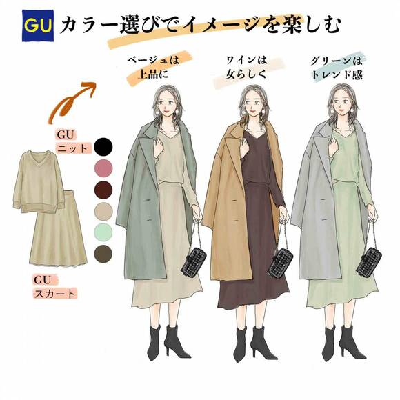 カラー選びでイメージを楽しむ