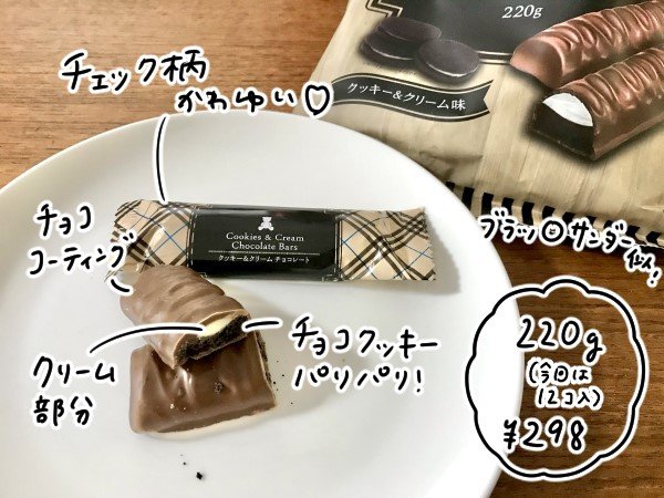 クッキー&クリームチョコレート
