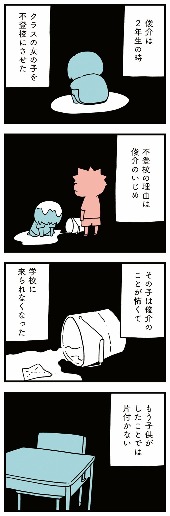 娘はいじめなんてやってない9話-2