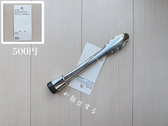 立たせるオールステンレストング