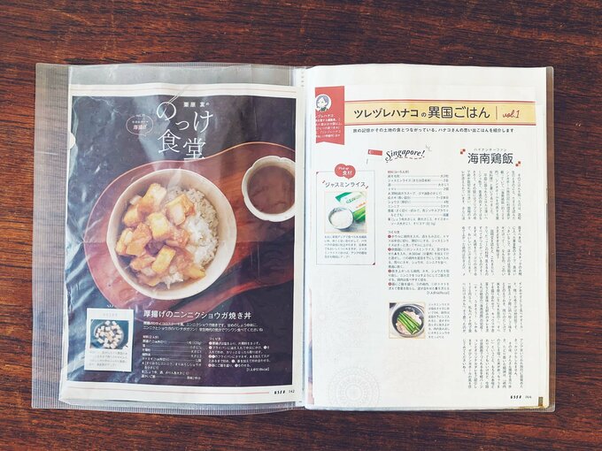 ファイルしたレシピ