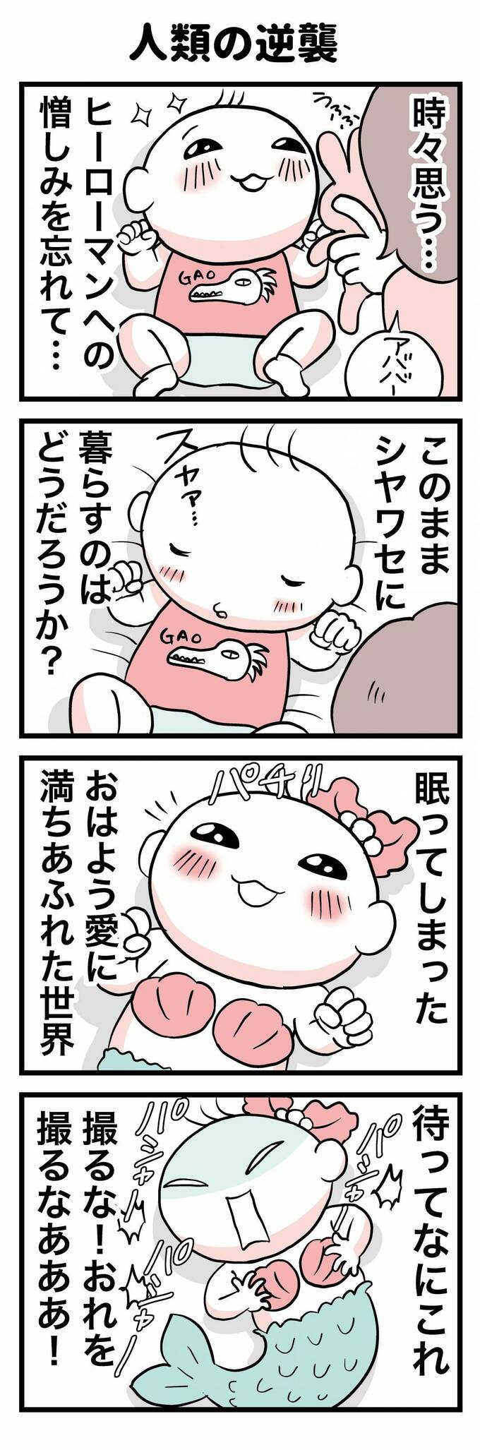 かわいい寝相アート 赤ちゃん側の言い分とは 転生したら赤ちゃんだった 第10話 Esseonline エッセ オンライン