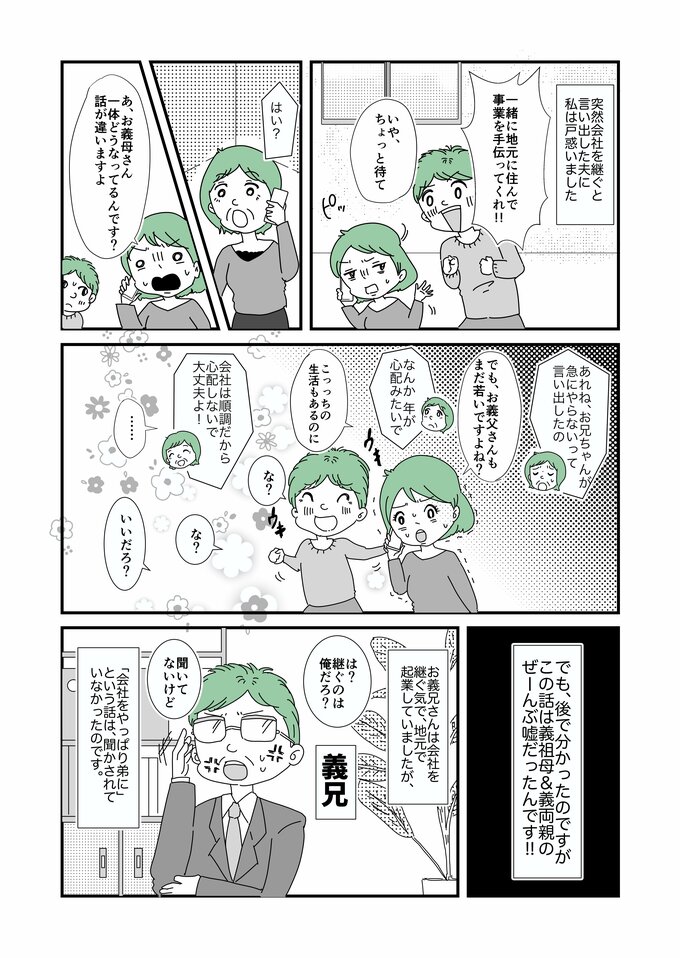 義実家漫画