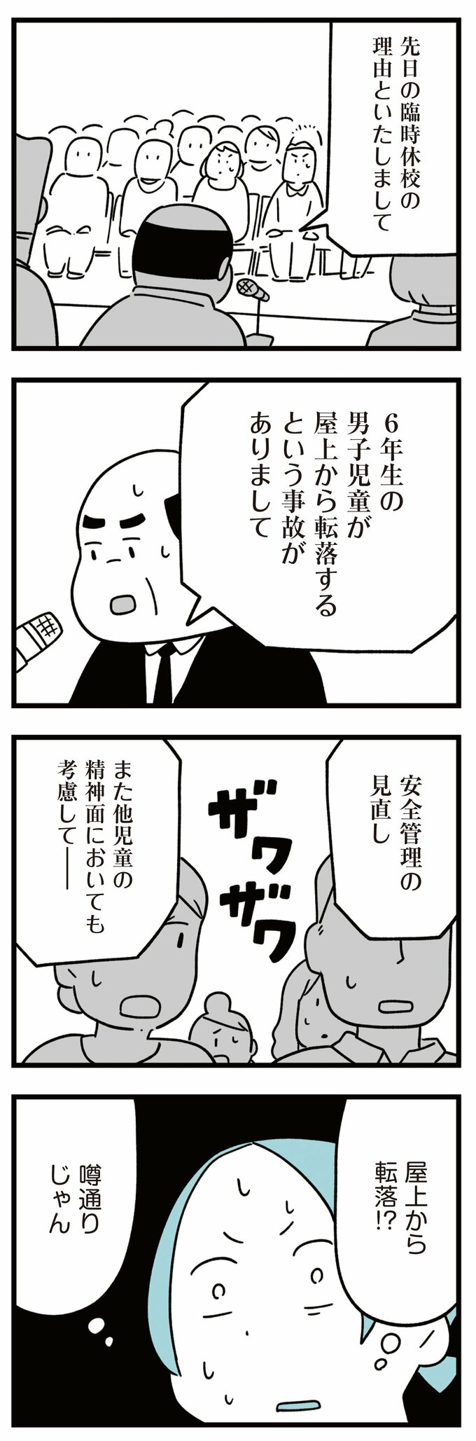 娘はいじめなんてやってない2話-7