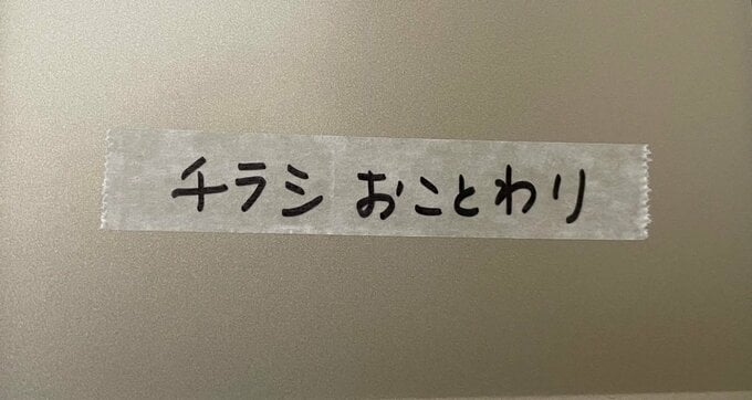 「チラシお断り」のシール