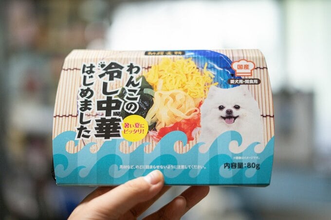 犬用冷やし中華