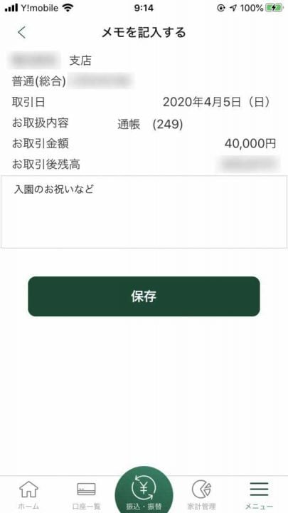 メモ機能