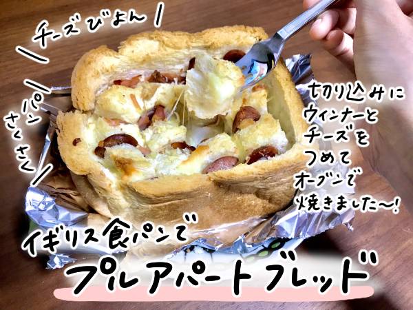 プルアパートブレッド