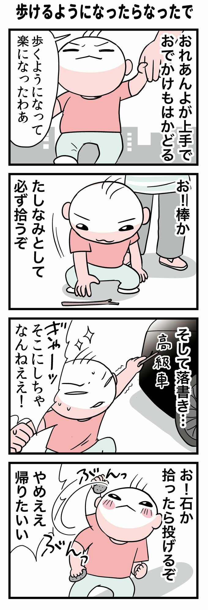 転生したら赤ちゃん76（1）