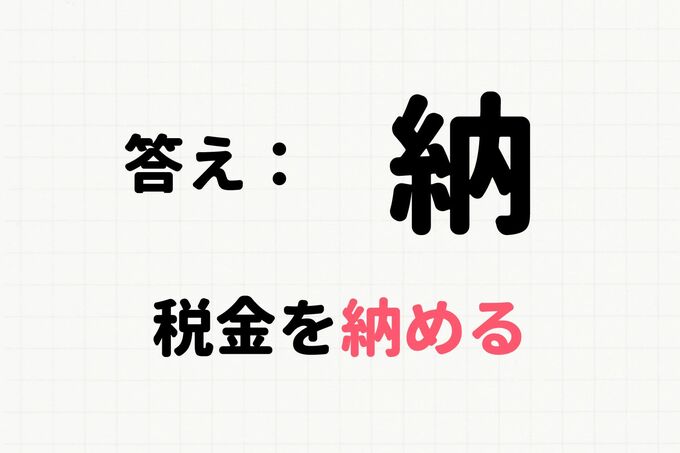 漢字選びクイズ