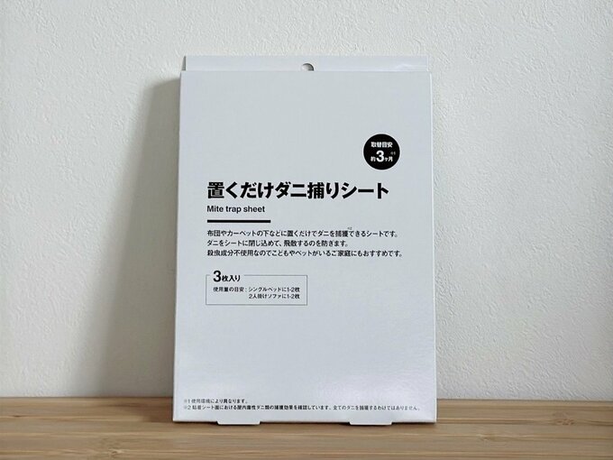 ダニとりシート