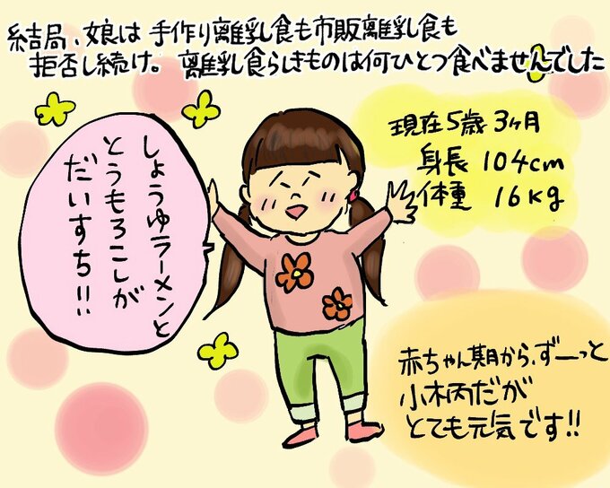 離乳食らしきものは何ひとつ食べませんでした