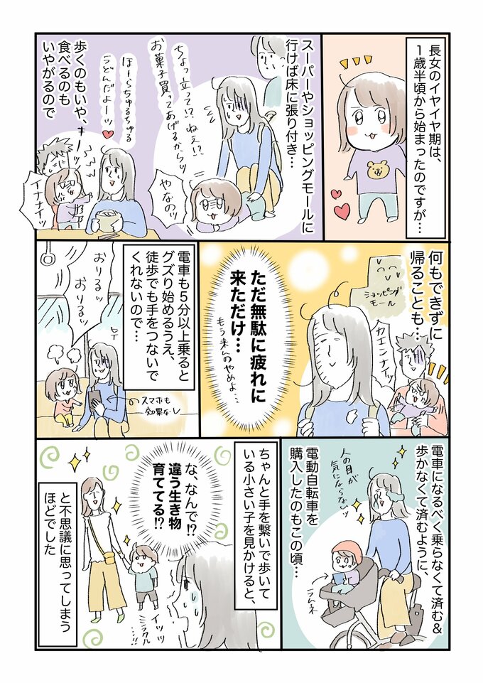 おやまさん漫画1枚目