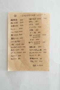 買い物リストもつくる