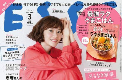 ESSE最新号のご案内―2020年3月号