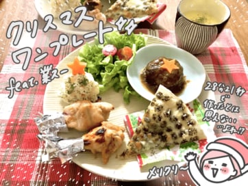 業務スーパーの食材1800円分・30分でつくるクリスマスディナー＜モチコの業スーラブ！＞