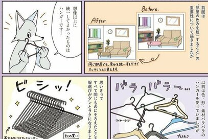 元・片づけられない漫画家「面倒だった服選びが楽しくなった」。統一してよかったアイテム