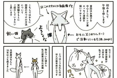 「ダメだと思っていた自分」を変えた片付け。15年越しの汚部屋が心地よい空間に生まれ変わるまで