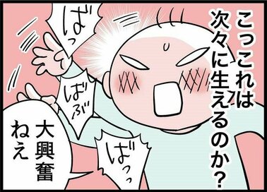 赤ちゃんがお散歩中に見つけたもの。「春といえばの植物」で興奮した理由は？＜転生したら赤ちゃんだった＞第54話