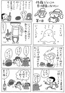 ＜佐藤ジュンコの早く健康になりたい＞第11回　不摂生三銃士、現る！～だるさとの戦い編～