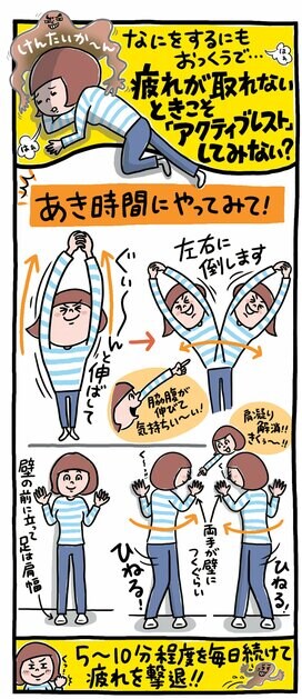 寝ても疲れが取れないのはなぜ？「動かない」ことも大きな原因に
