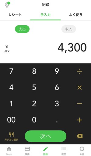家計簿アプリZaimuの入力画面